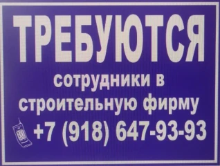 Требуются сотрудники.